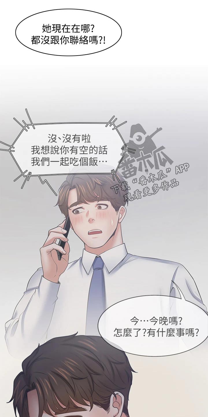 爱火烧不尽铃声下载漫画,第118章：牵手3图