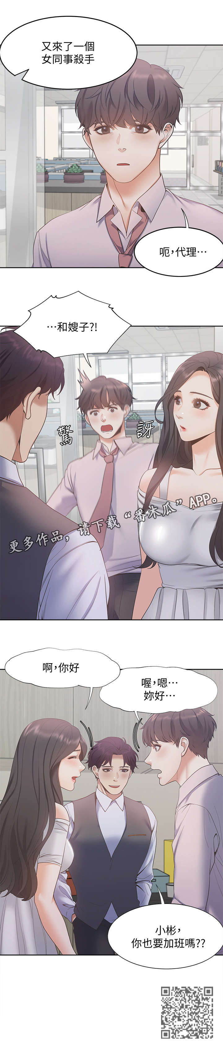 爱火漫画,第13章：诚实2图