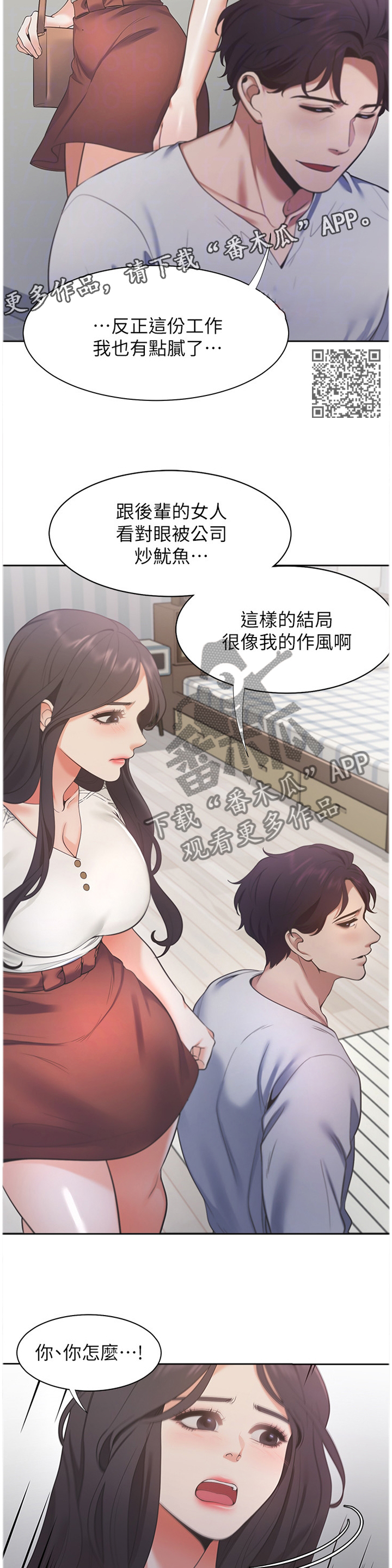 爱火漫画,第29章：欲擒故纵1图