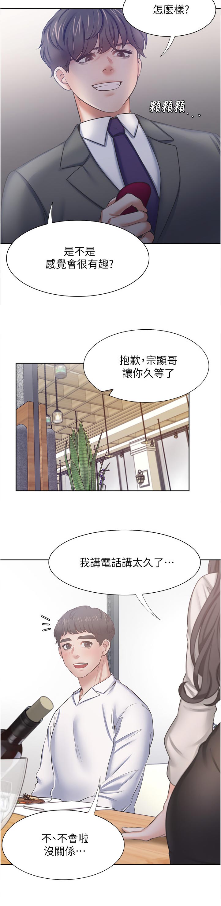 爱火漫画,第87章：订房间3图