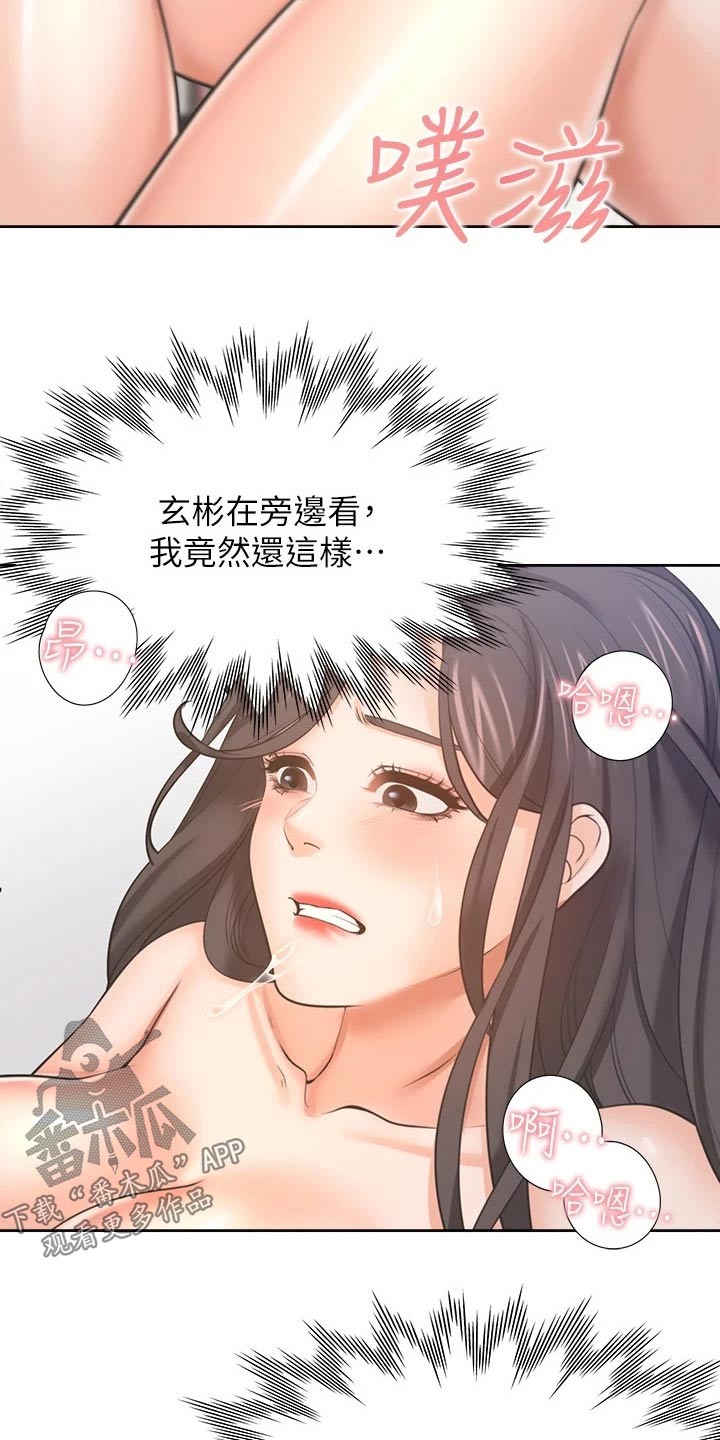 爱火漫画,第105章：加入？5图