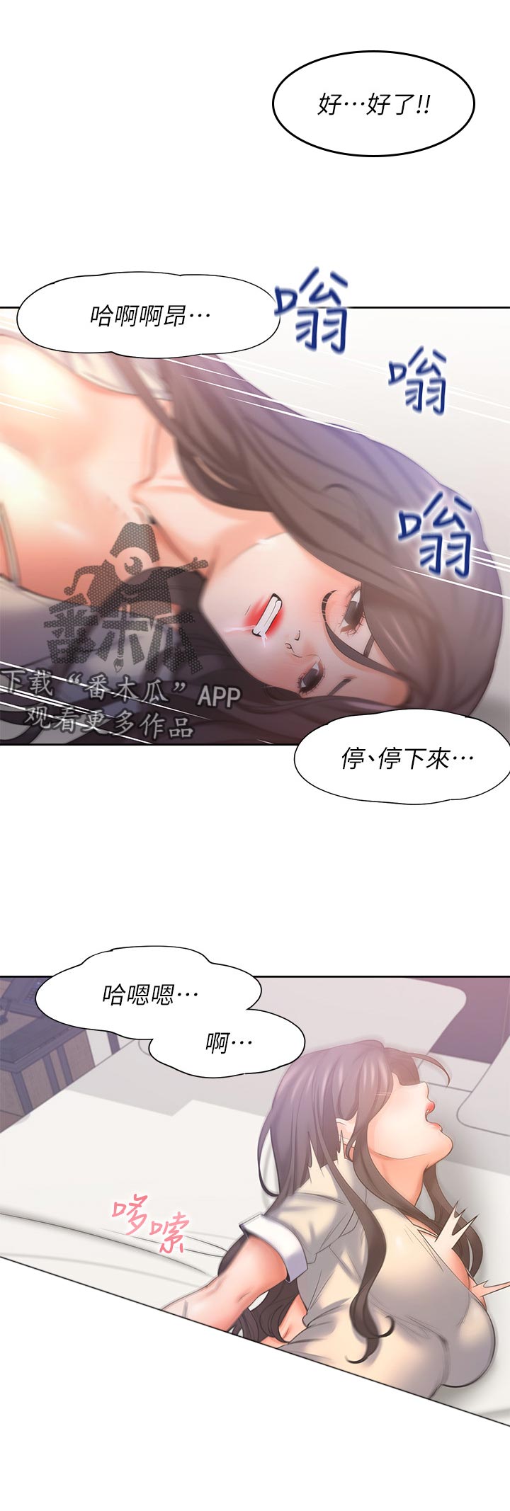 爱火漫画,第55章：认真一点1图