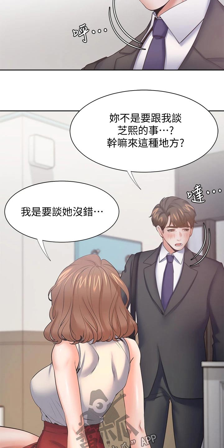爱火烧不尽张偲偲下载漫画,第107章：谈判2图