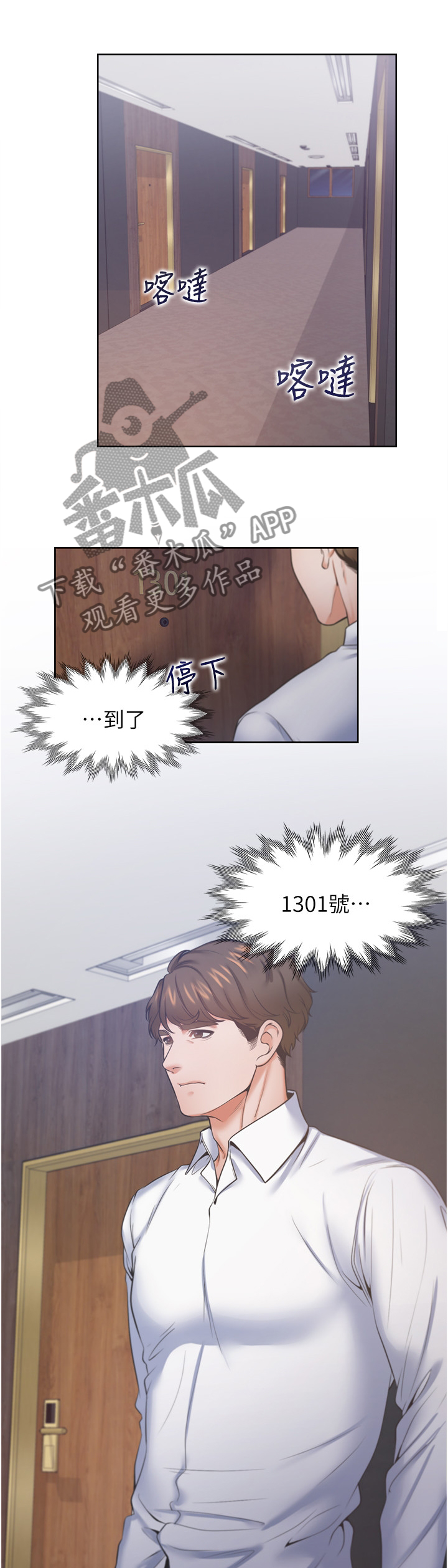 爱火漫画,第48章：犹豫1图