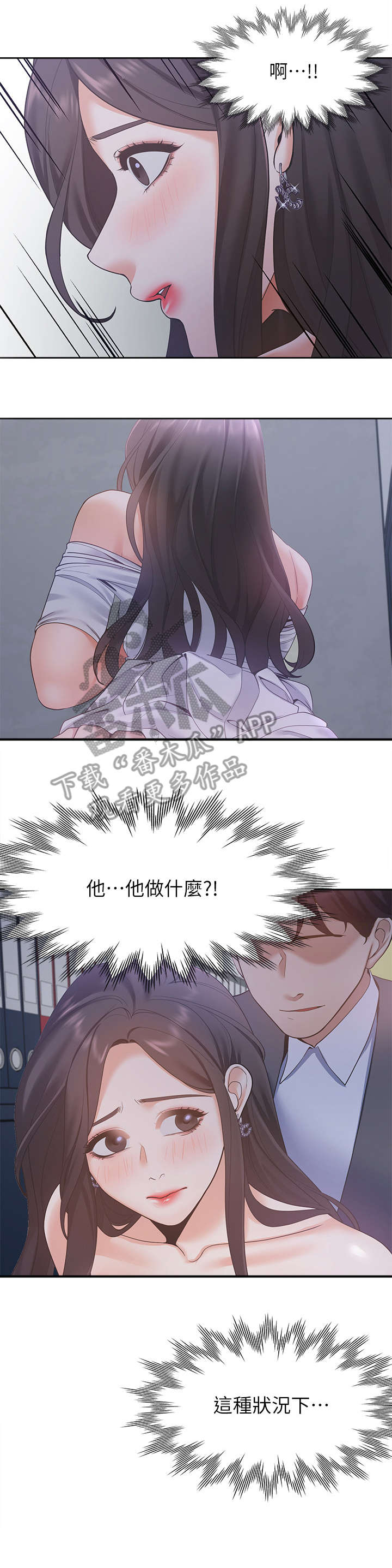 爱火漫画,第14章：来人4图