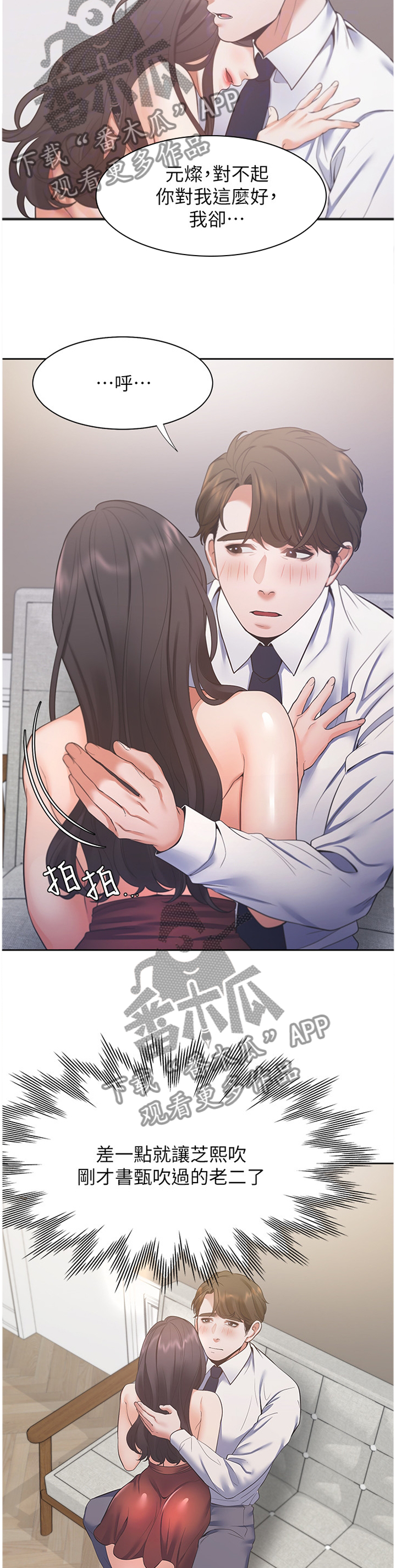 爱火漫画,第37章：心虚1图