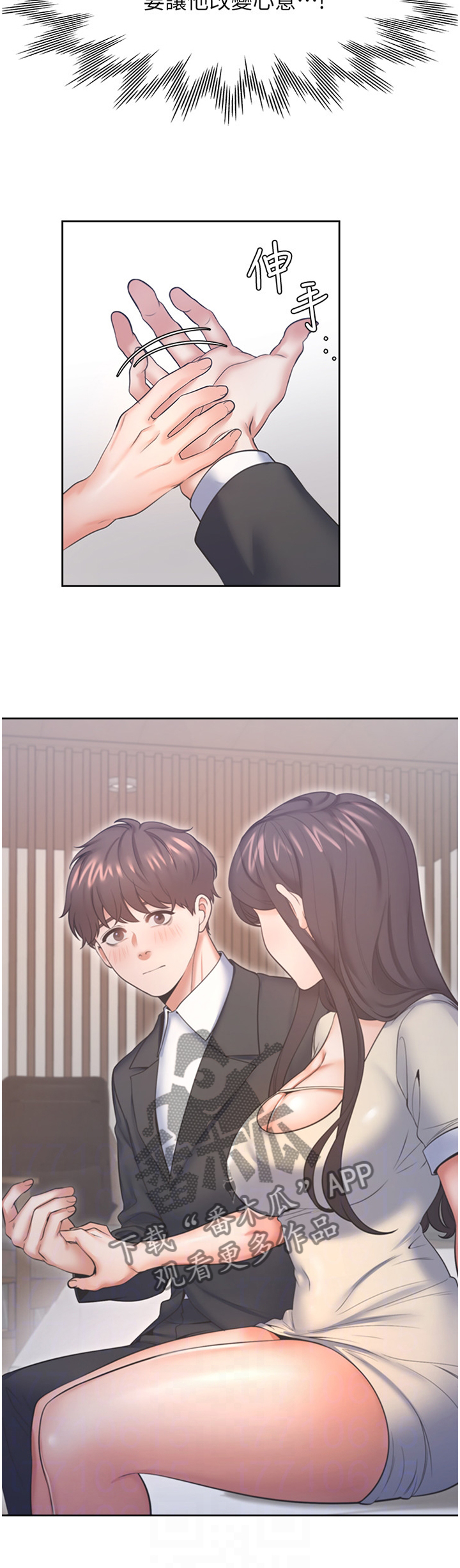 爱火漫画,第48章：犹豫5图