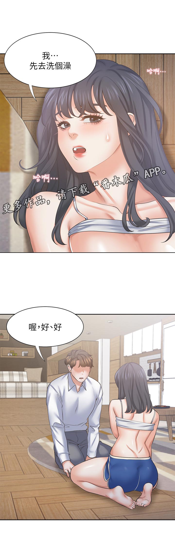 爱火漫画,第69章：洗澡3图