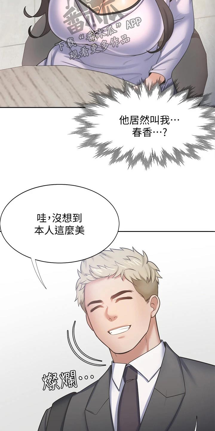 爱火漫画,第97章：加入4图