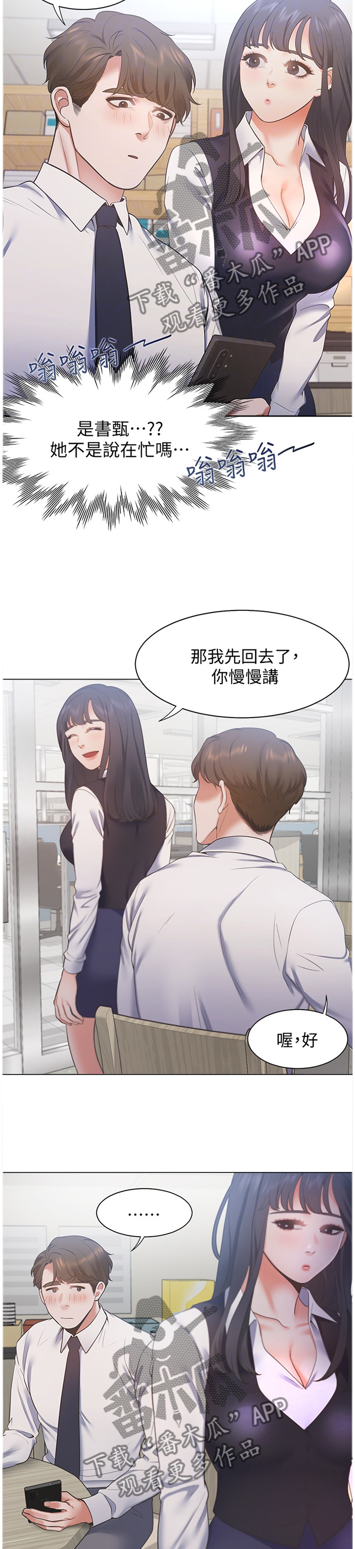 爱火漫画,第31章：约会4图