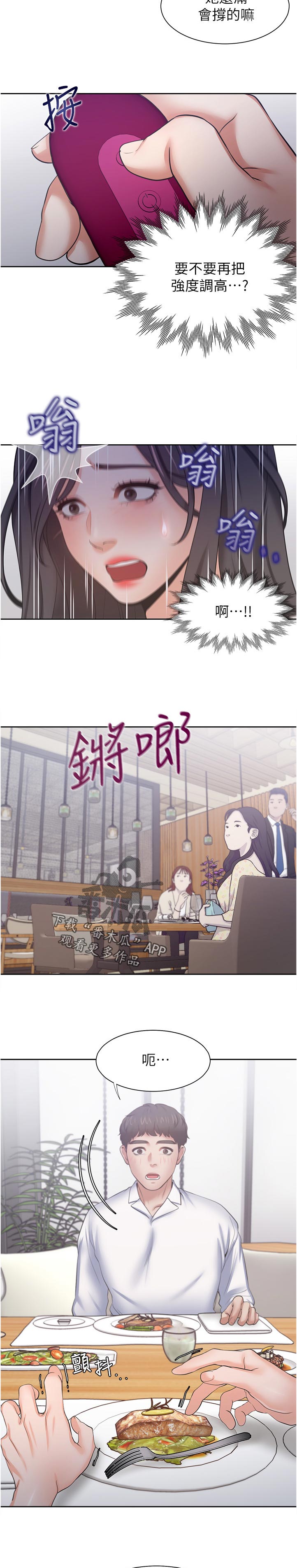 爱火漫画,第87章：订房间4图