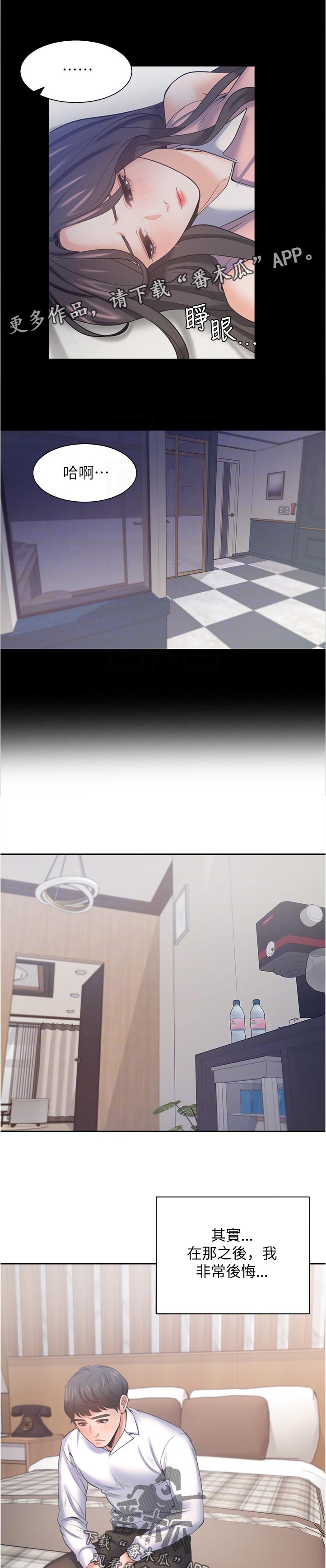 爱火漫画,第90章：混乱2图