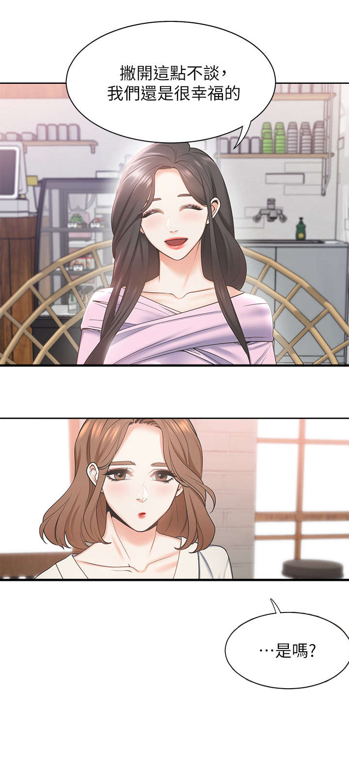 爱火漫画,第2章：前辈2图