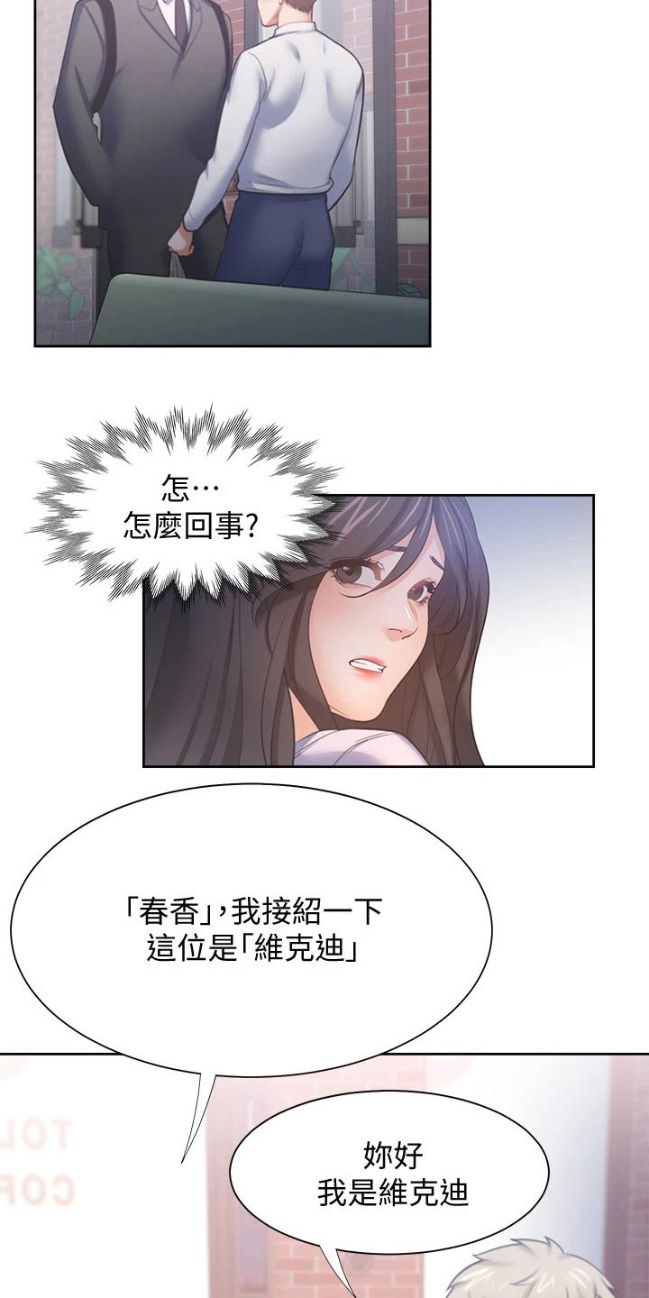爱火漫画,第97章：加入1图