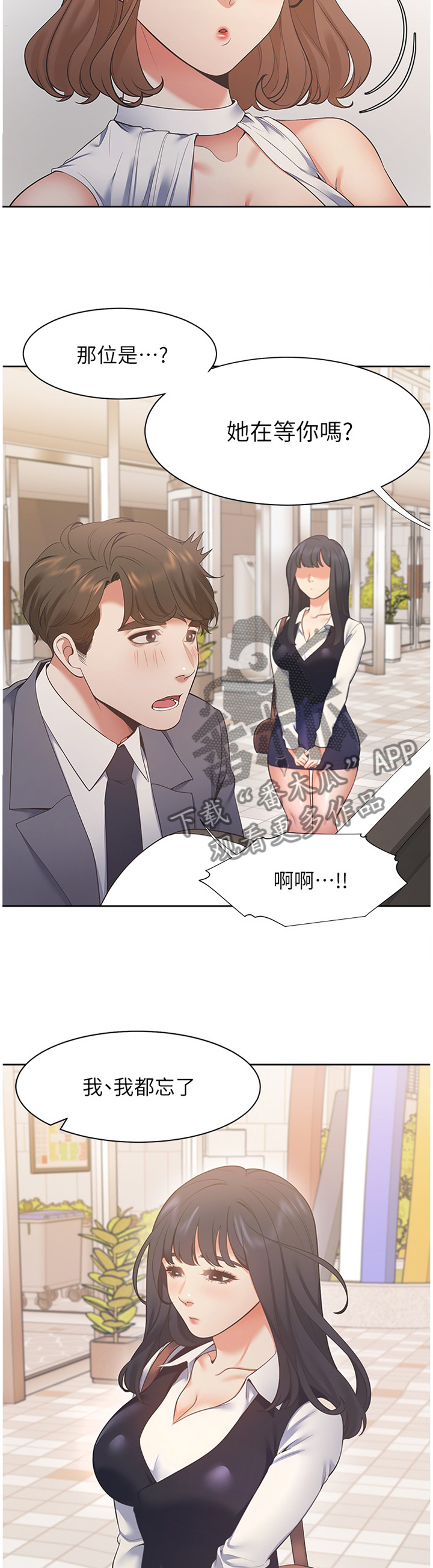 爱火漫画,第34章：刺激4图