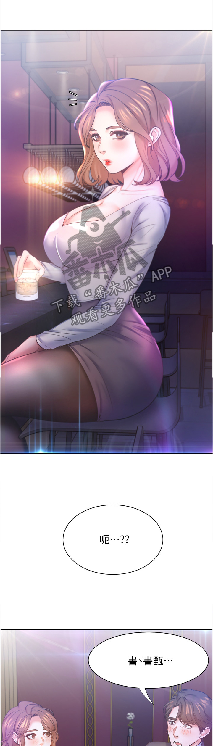 爱火漫画,第44章：期待一件事3图