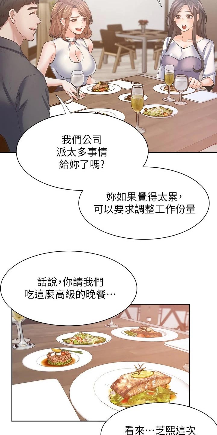 爱火漫画,第102章：措手不及2图