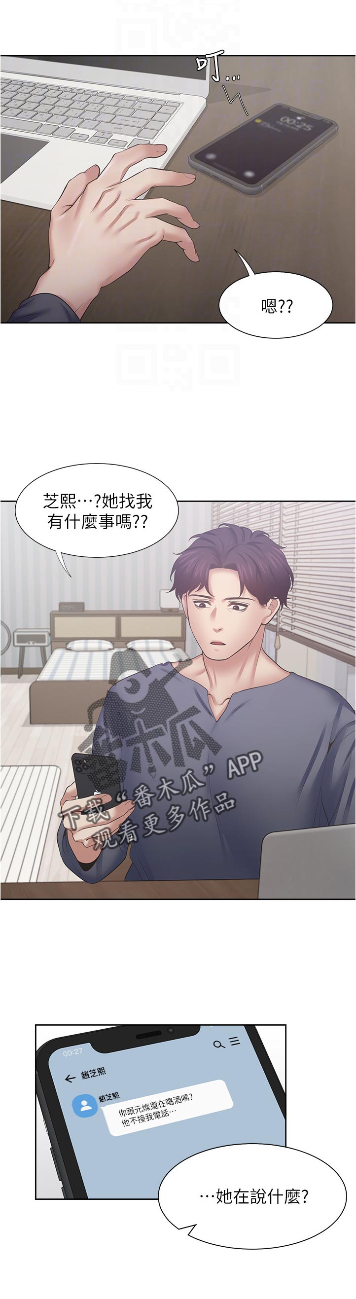 爱火漫画,第70章：高傲2图