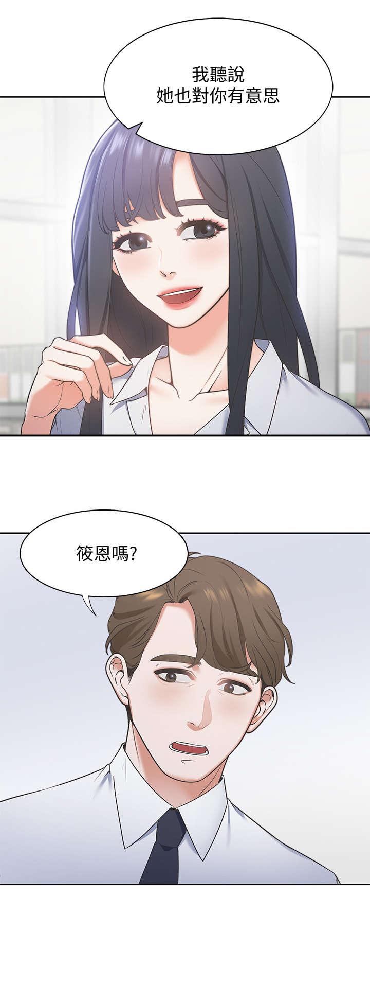 爱火漫画,第2章：前辈1图