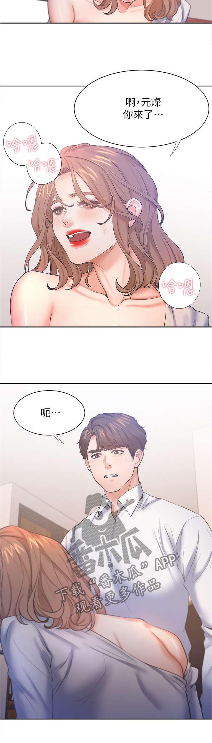 爱火漫画,第49章：我可是你的朋友!3图