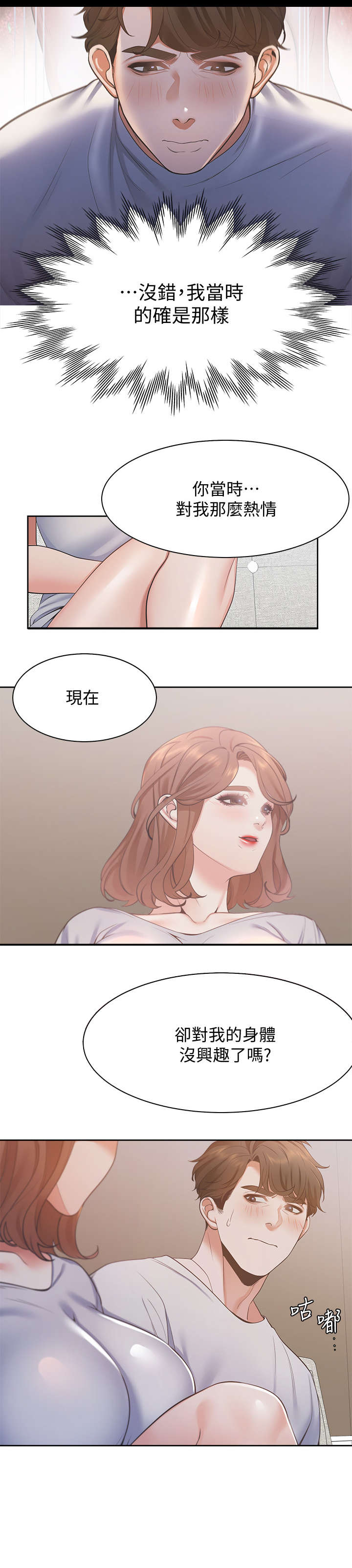 爱火漫画,第23章：口渴3图