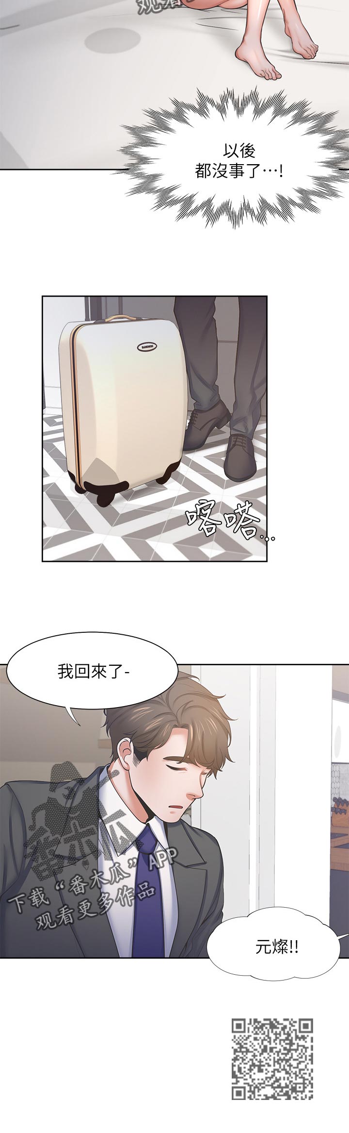 爱火漫画,第61章：惩罚后续1图