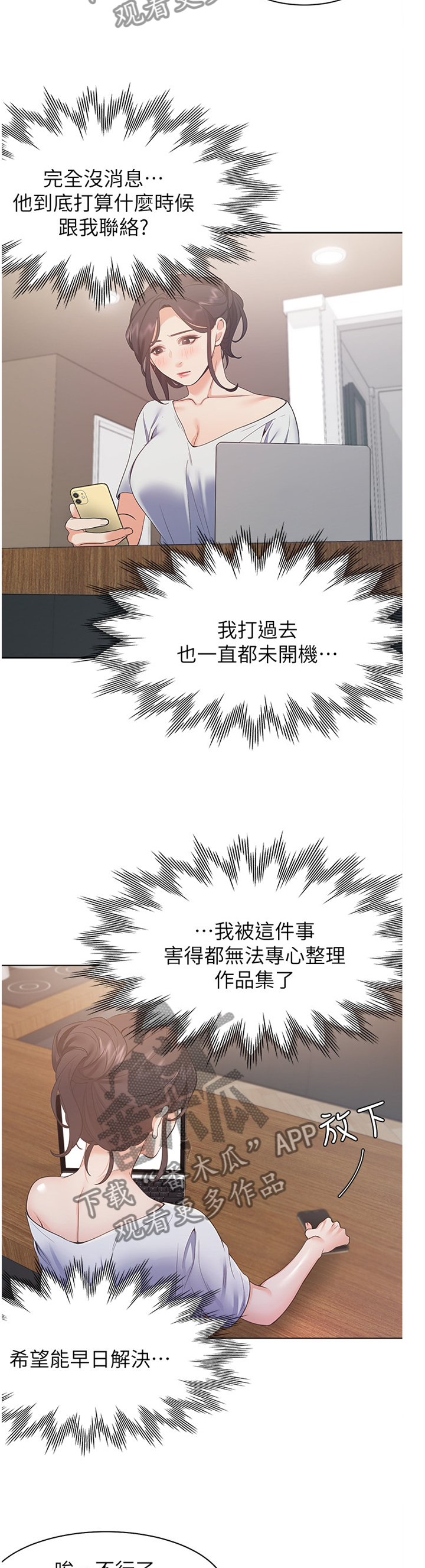 爱火漫画,第38章：有趣2图