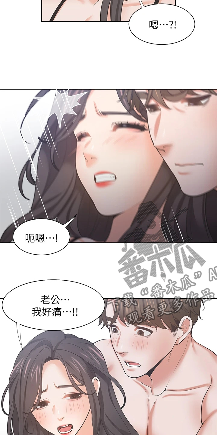 爱火漫画,第129章：重温3图