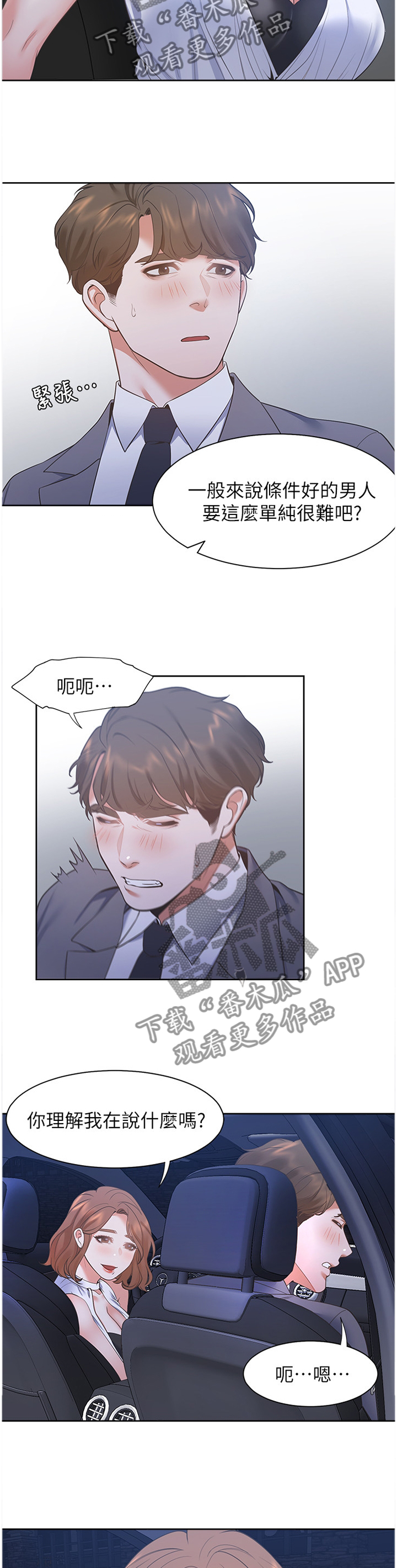 爱火漫画,第34章：刺激3图