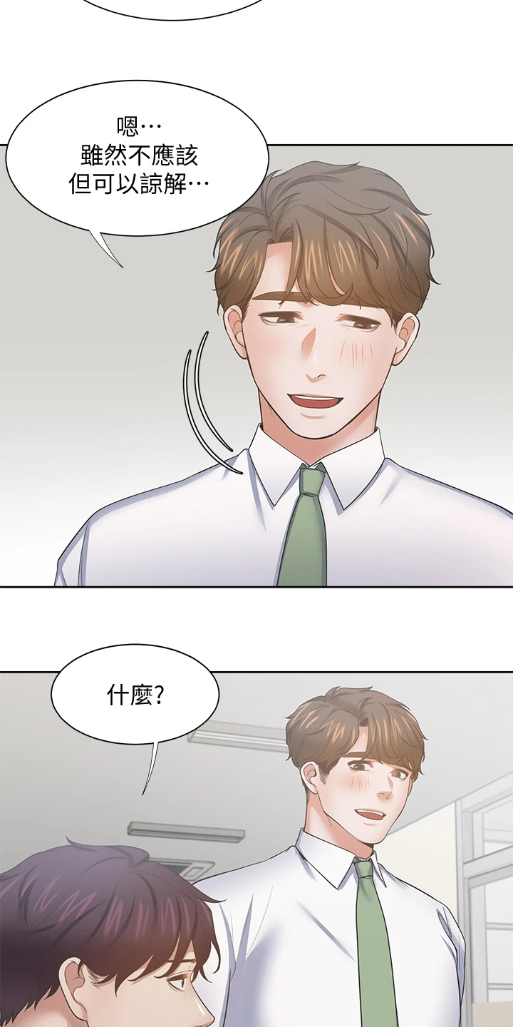 爱火漫画,第132章：总感觉怪怪的3图