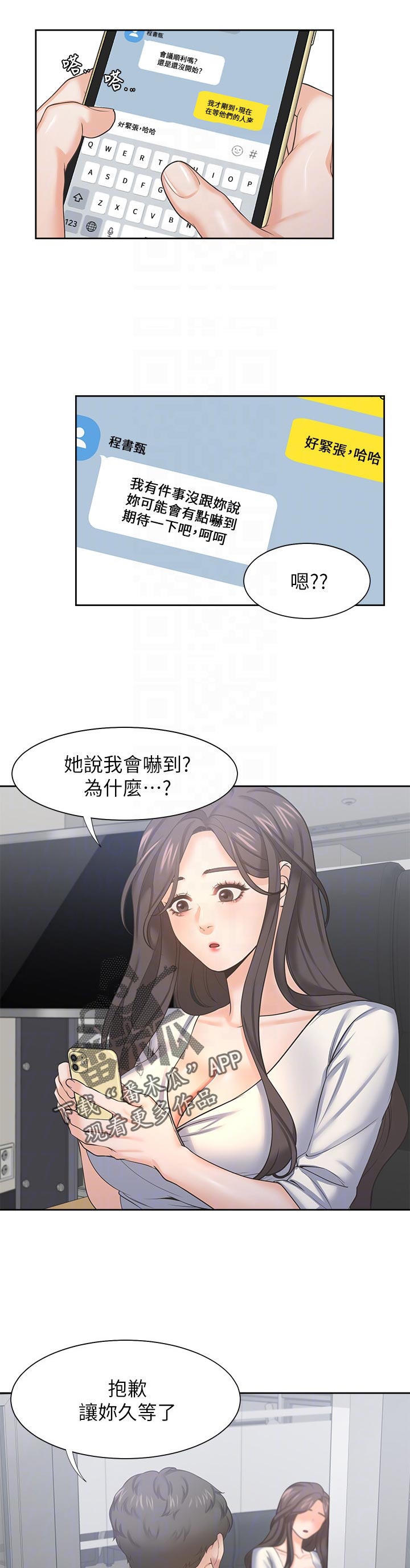 爱火漫画,第64章：合作2图