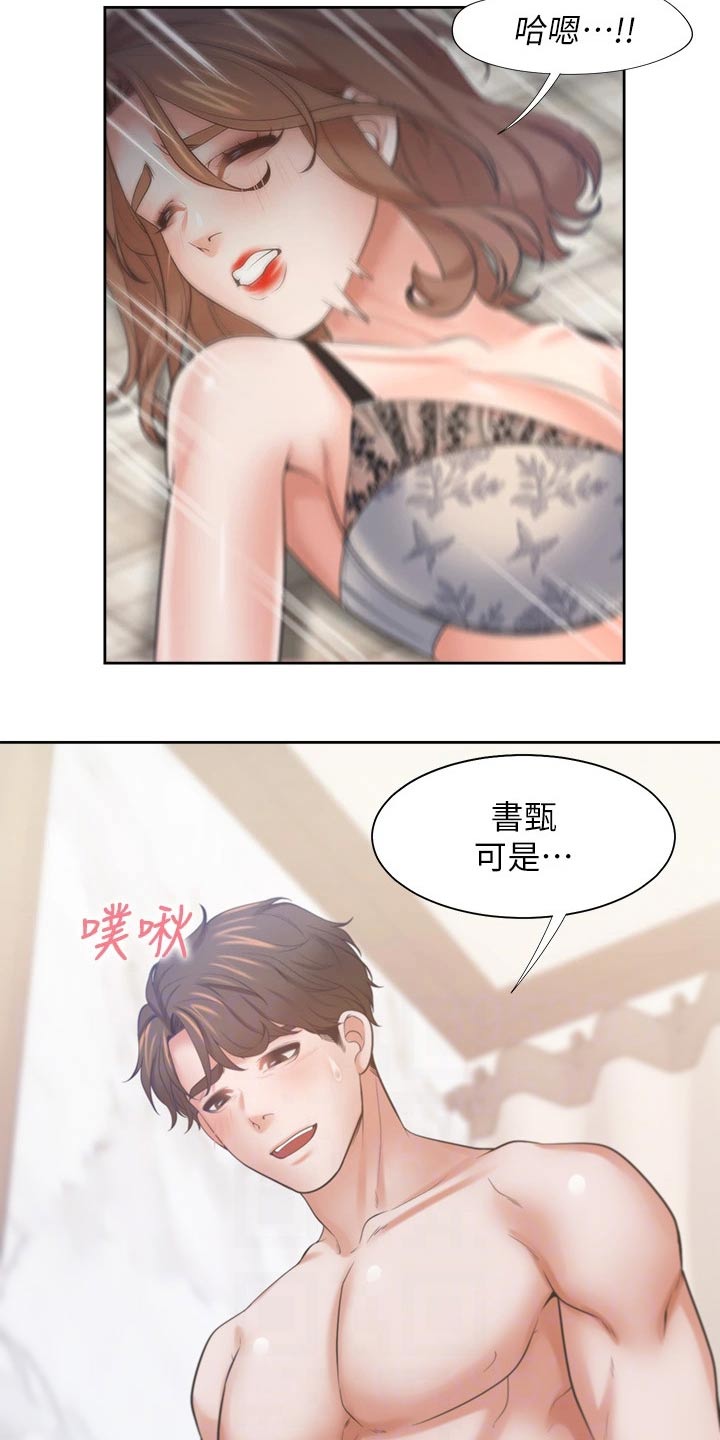 爱火漫画,第120章：诱人4图