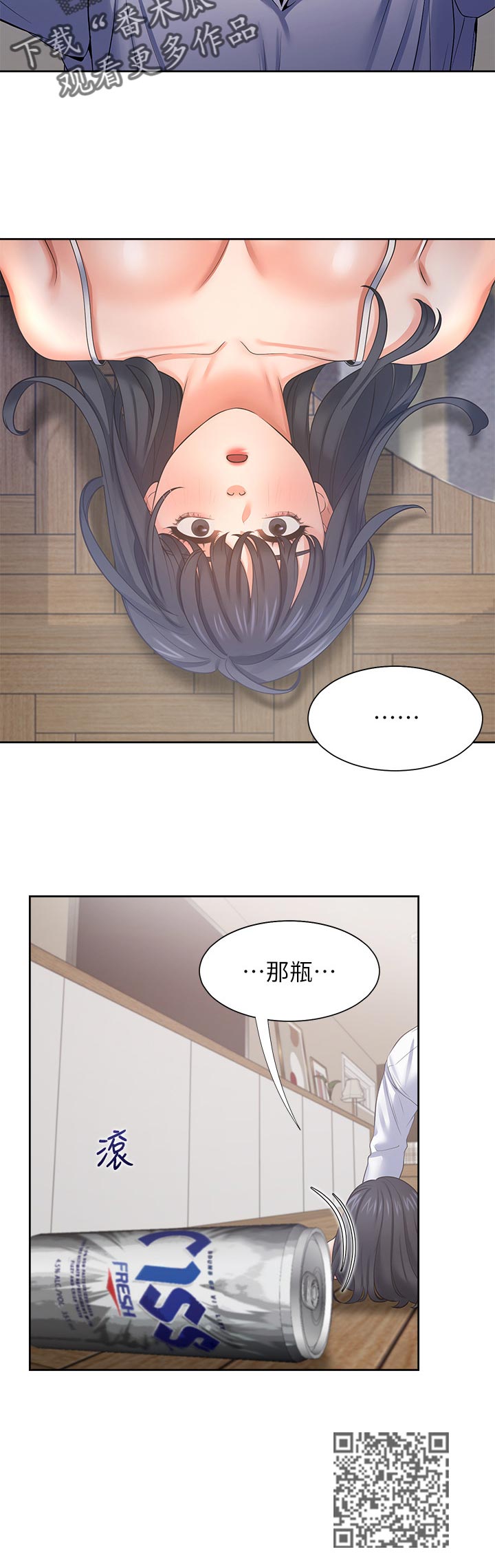 爱火花张学友演唱会漫画,第68章：摔倒事件3图