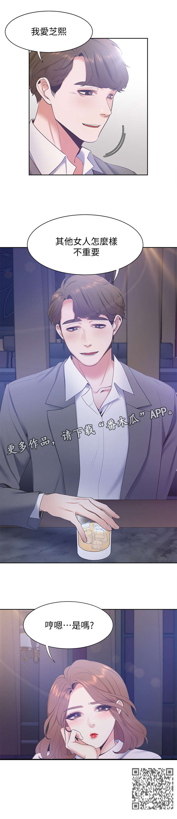 爱火漫画,第7章：闺蜜4图