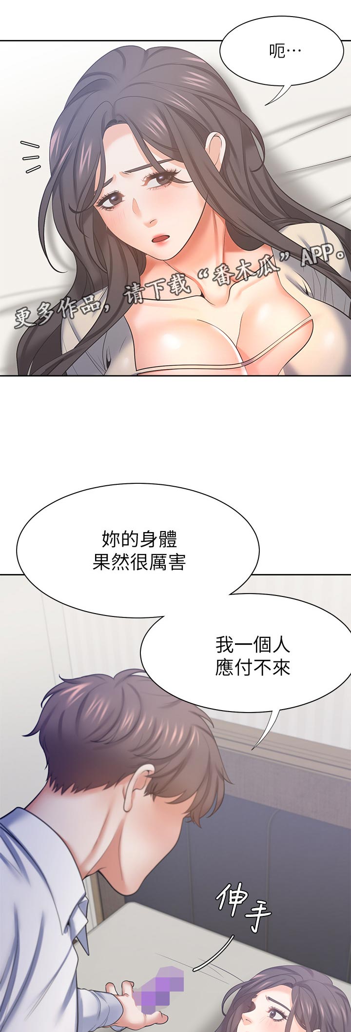 爱火漫画,第57章：进步的技巧4图