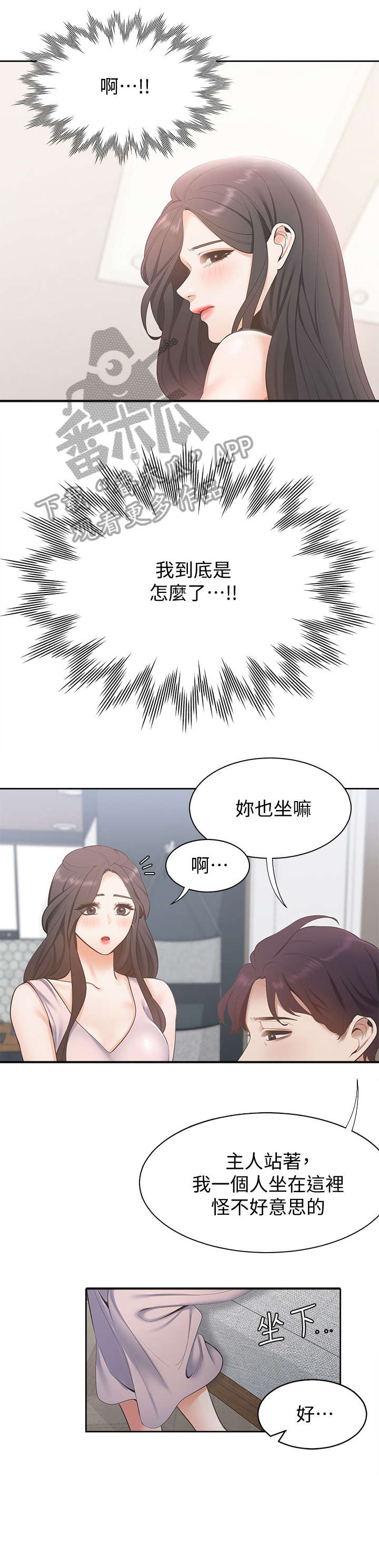 爱火漫画,第6章：好久不见4图