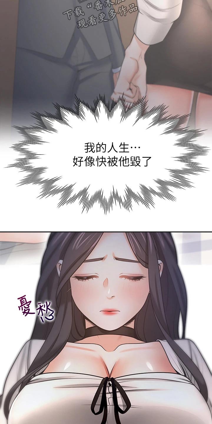 爱火漫画,第96章：问罪2图