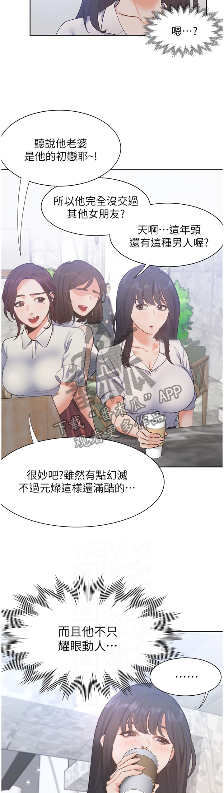 爱火漫画,第41章：暂时忘却3图