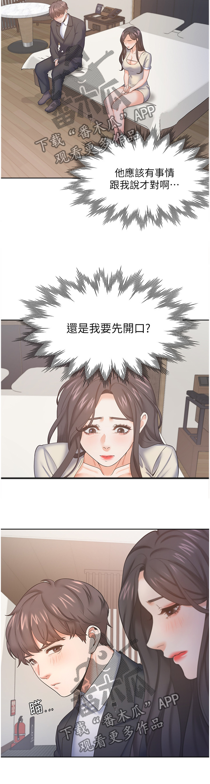 爱火漫画,第46章：紧张4图