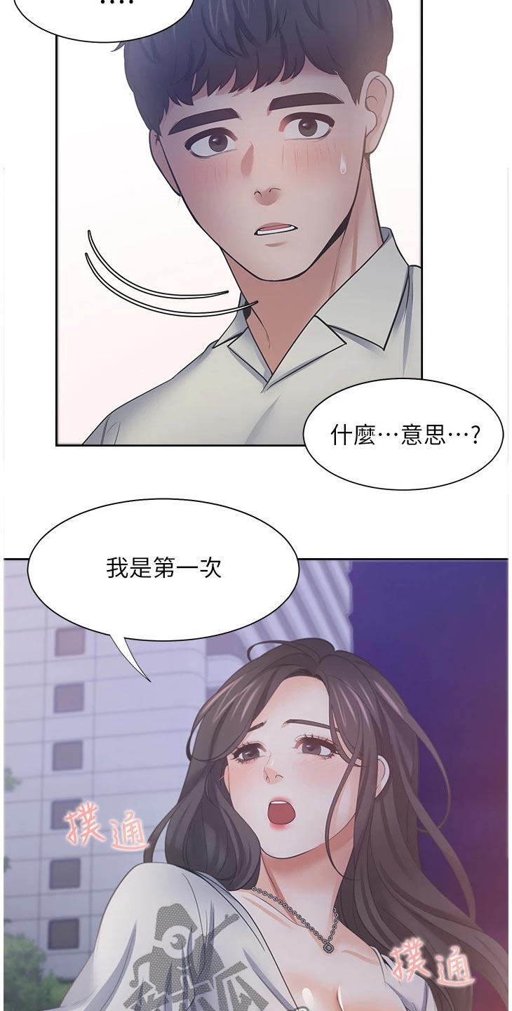 爱火全文阅读漫画,第113章：礼物3图