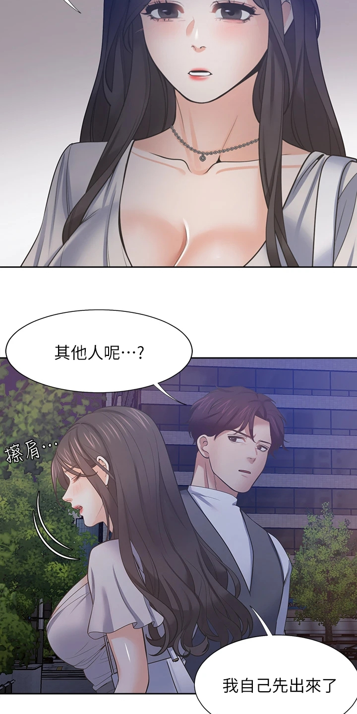 爱火漫画,第123章：跑走3图