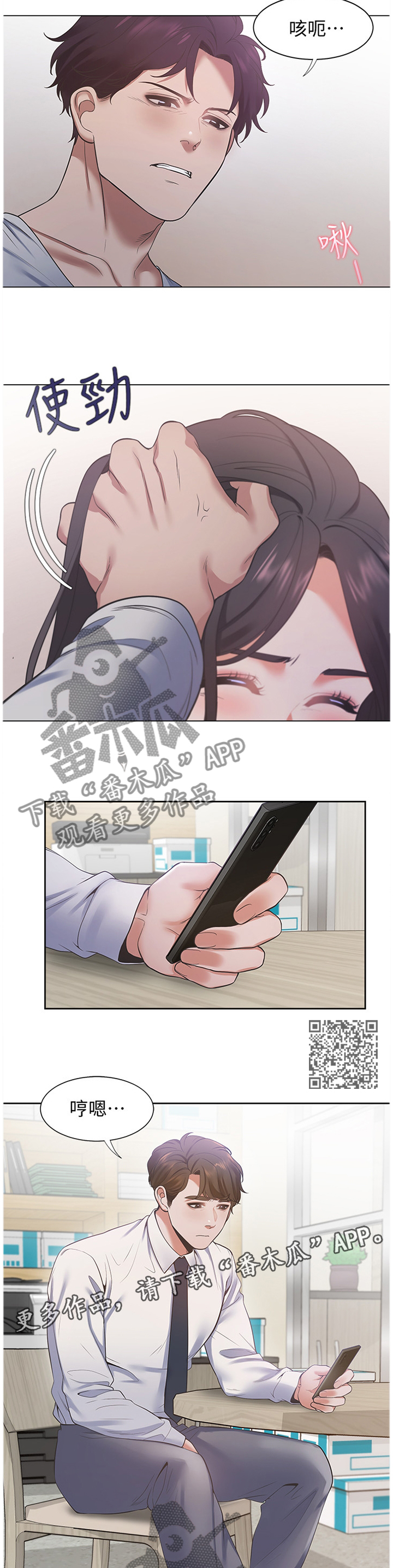 爱火漫画,第30章：都是为了老公1图