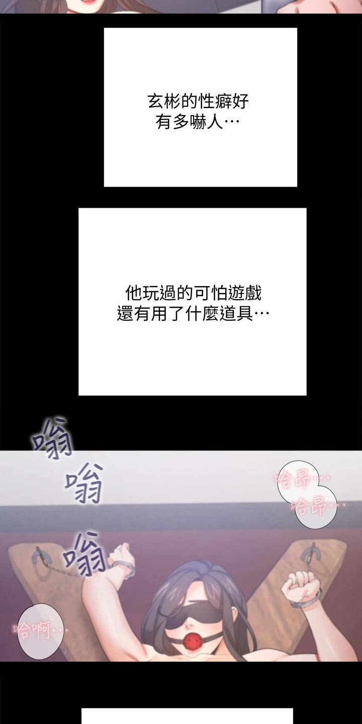 爱火漫画,第101章：寻求帮助3图