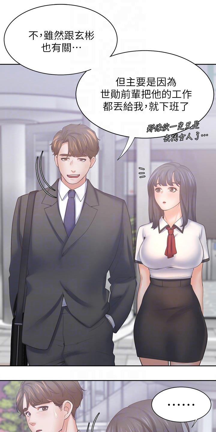 爱火漫画,第104章：等候5图