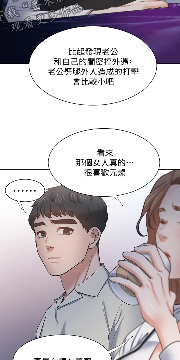 爱火漫画,第127章：扯平了3图