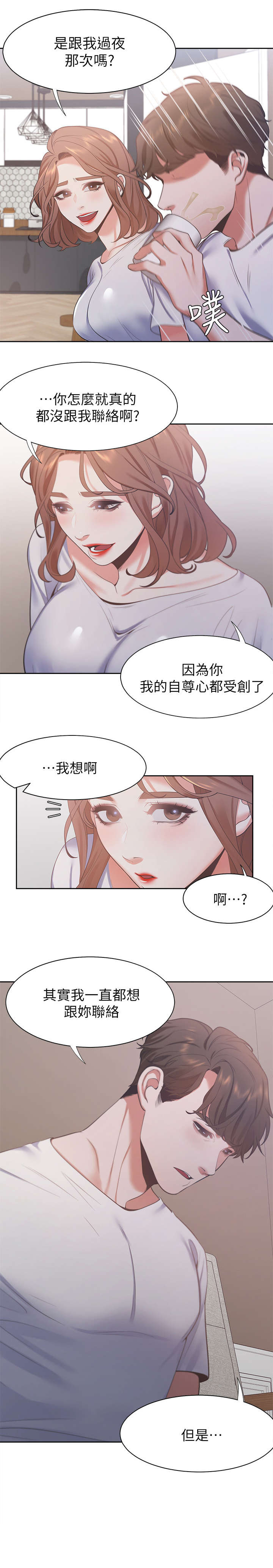 爱火漫画,第23章：口渴4图