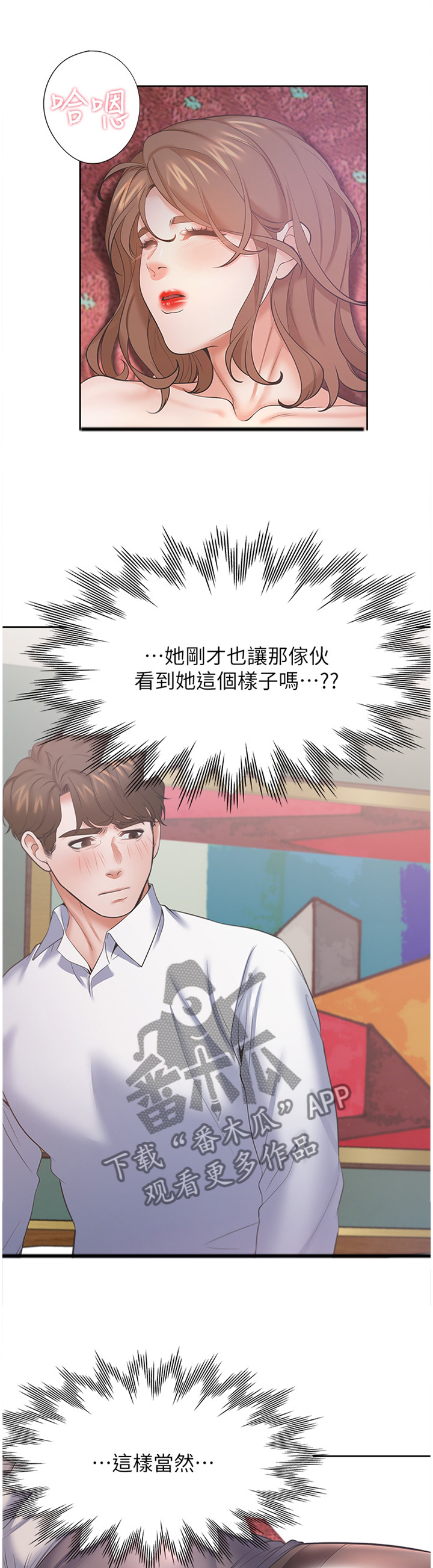 爱火漫画,第49章：我可是你的朋友!5图