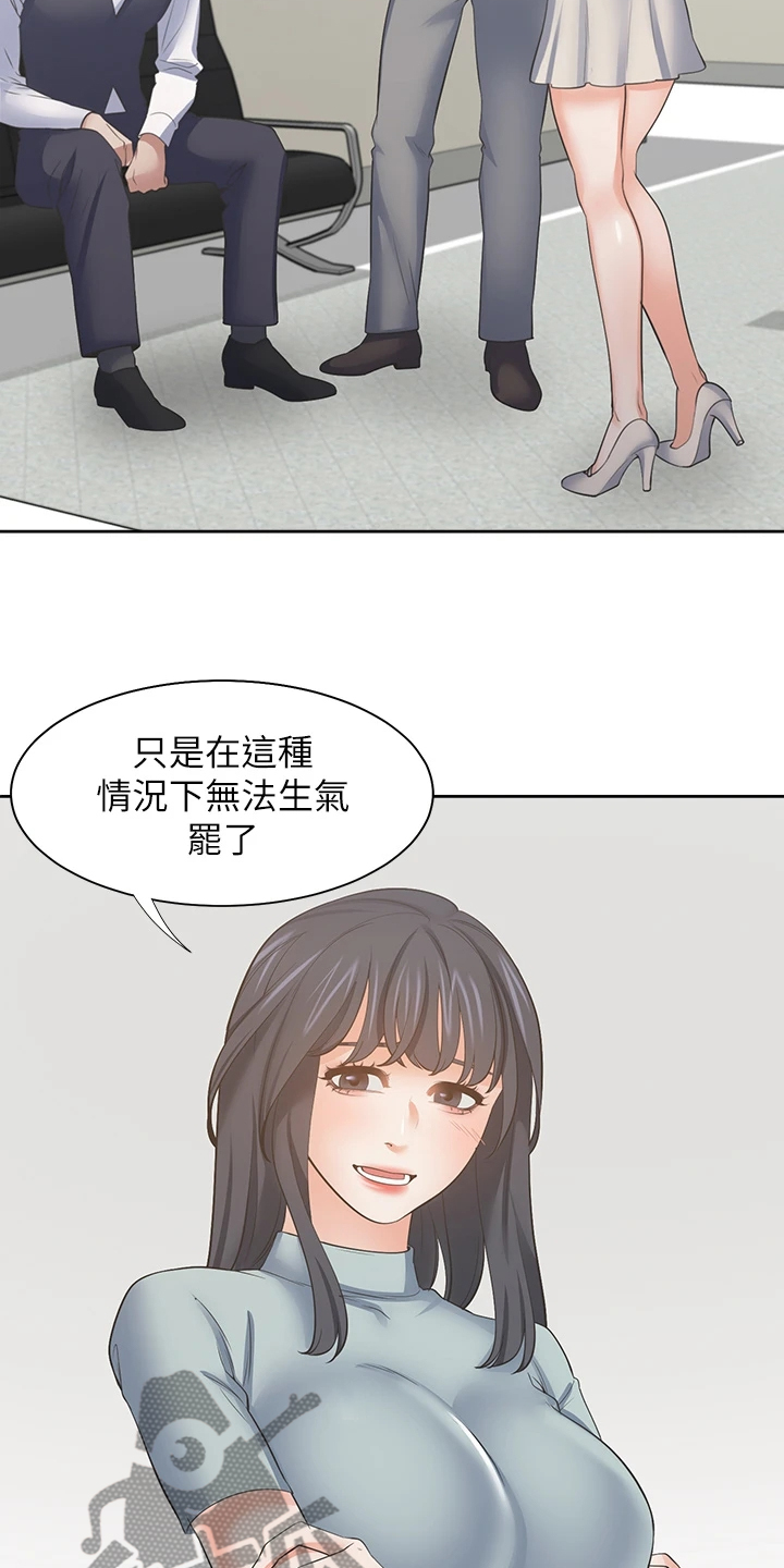 爱火漫画,第132章：总感觉怪怪的1图