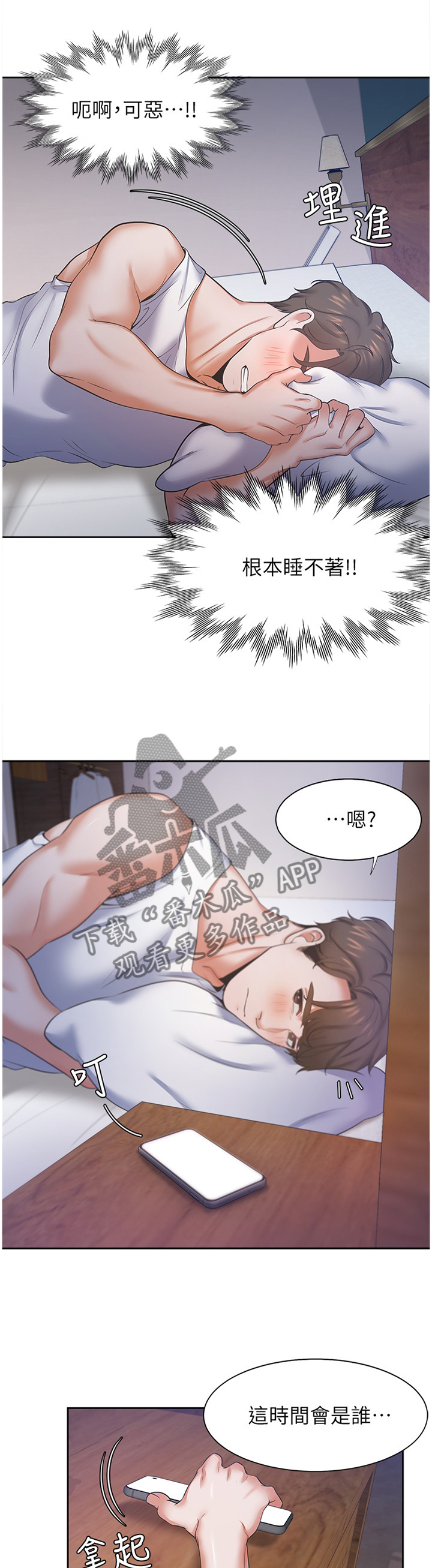 爱火漫画,第47章：弱点3图