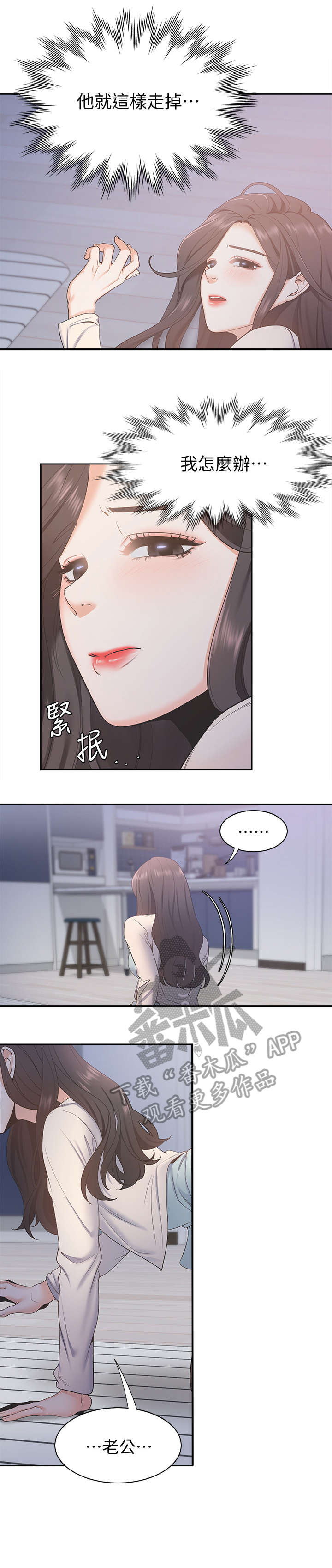 爱火漫画,第4章：手3图